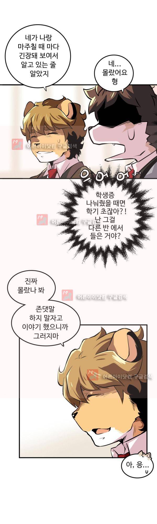 난 뭘로 보여? 8화 10