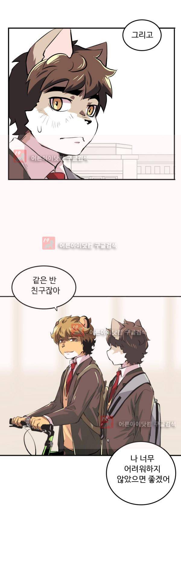 난 뭘로 보여? 8화 11