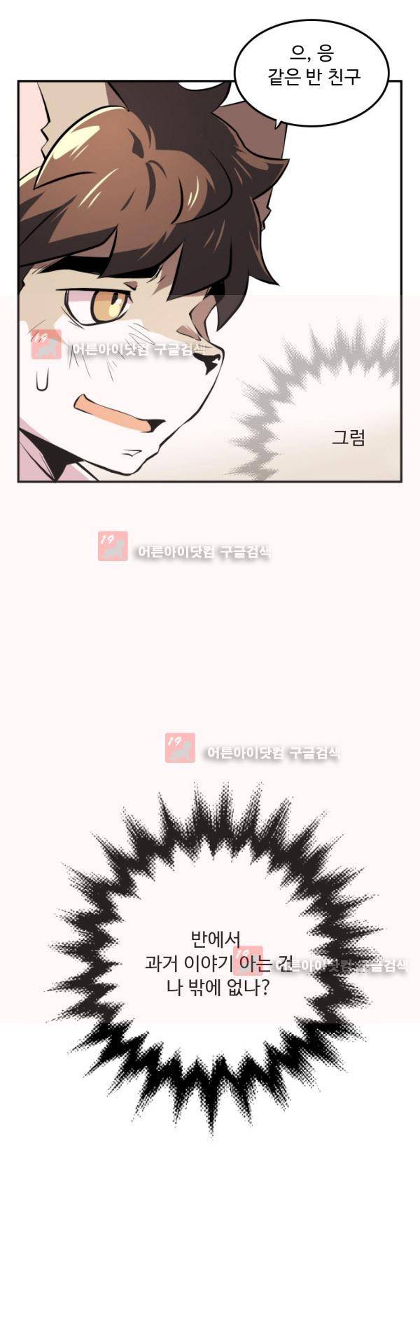 난 뭘로 보여? 8화 12