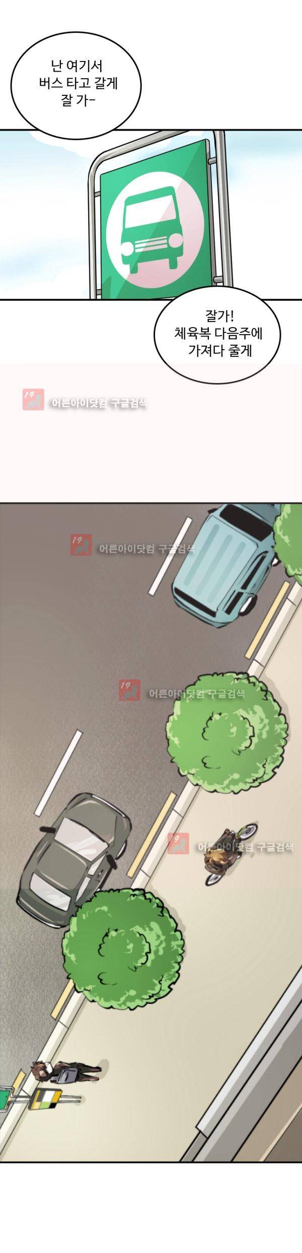 난 뭘로 보여? 8화 13