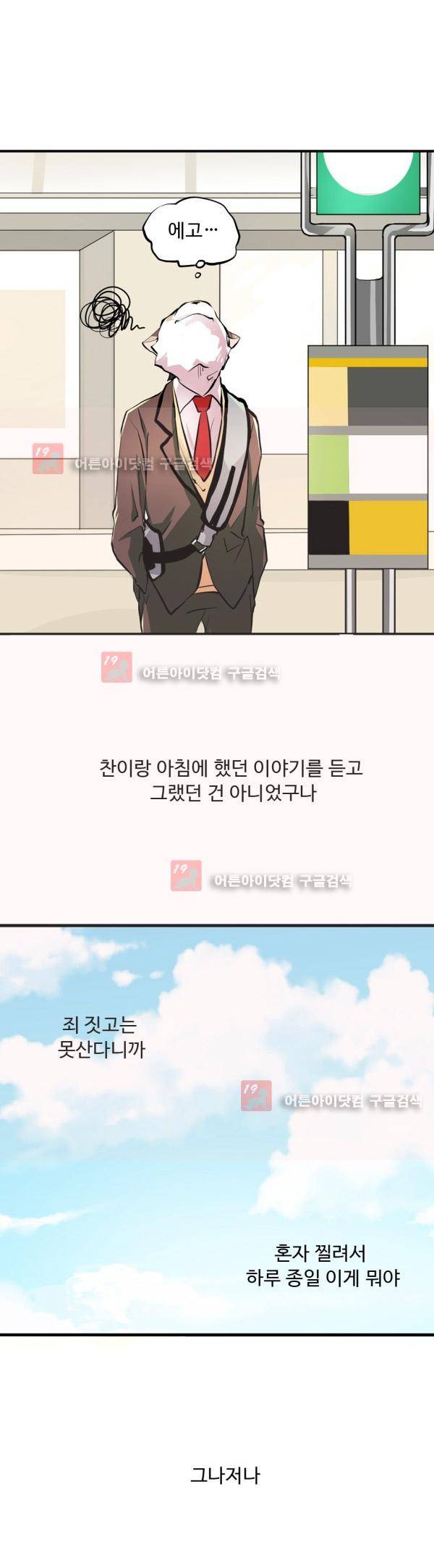 난 뭘로 보여? 8화 14