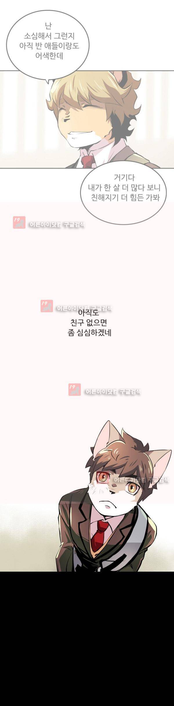 난 뭘로 보여? 8화 15
