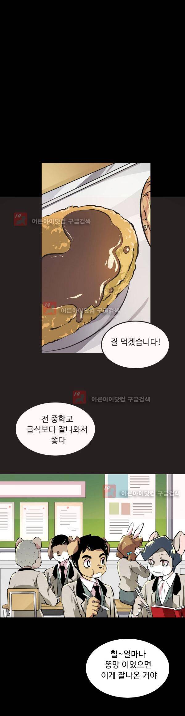 난 뭘로 보여? 8화 16