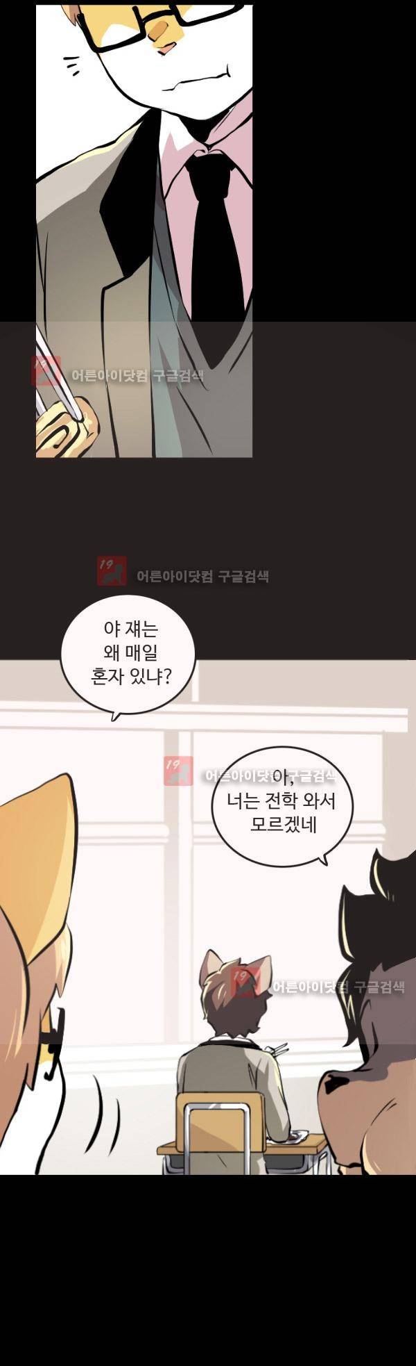난 뭘로 보여? 8화 17