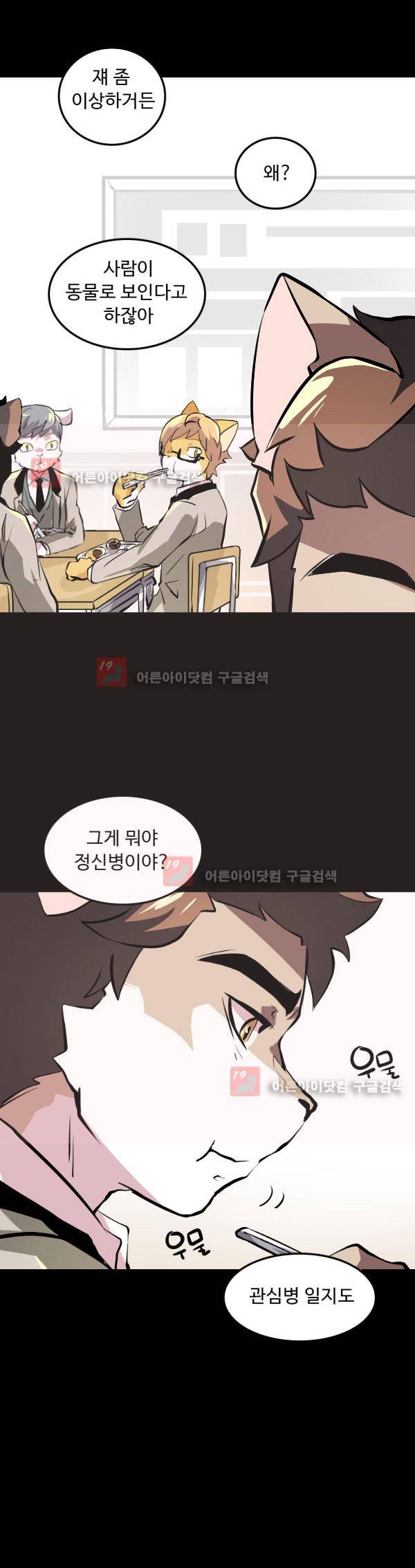 난 뭘로 보여? 8화 18