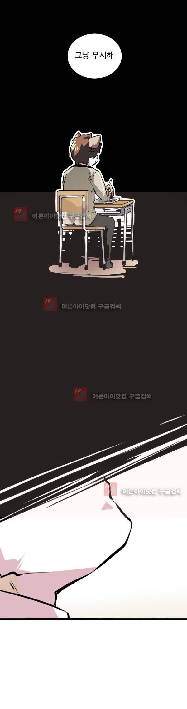 난 뭘로 보여? 8화 19
