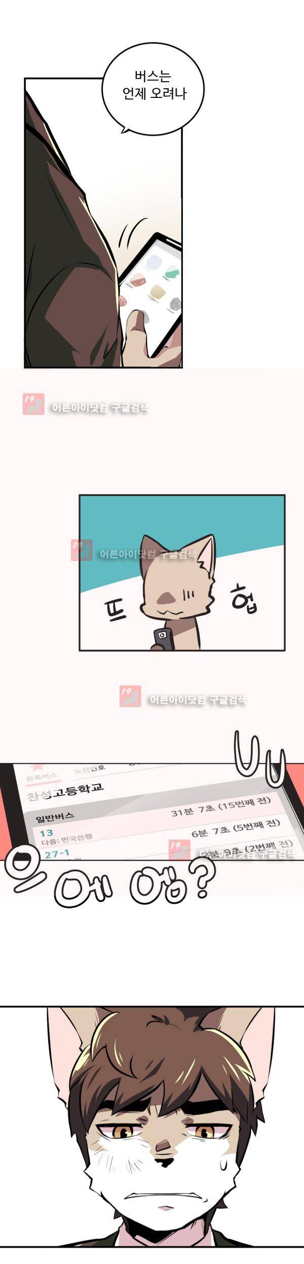 난 뭘로 보여? 8화 20