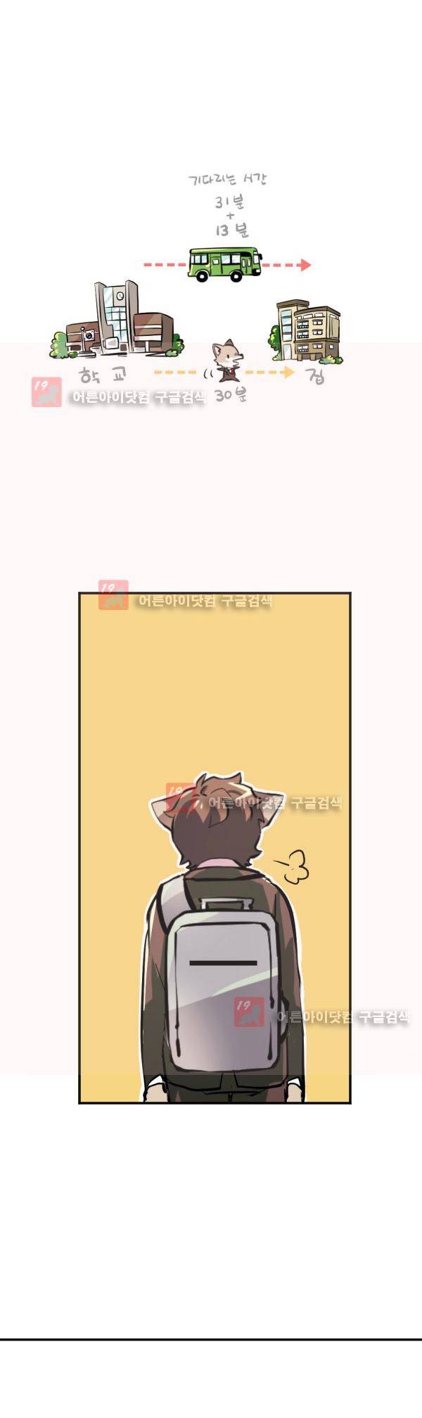 난 뭘로 보여? 8화 21