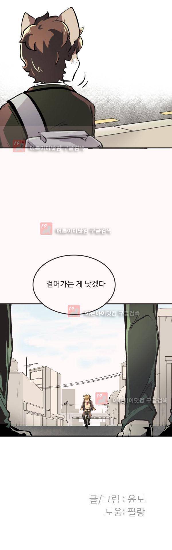 난 뭘로 보여? 8화 22