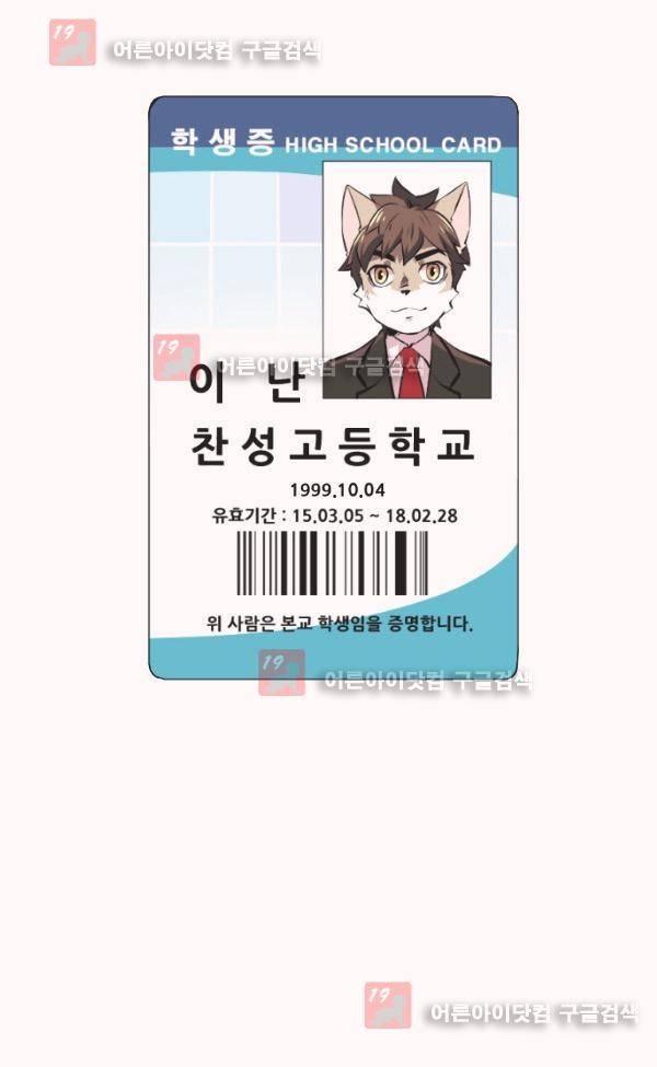 난 뭘로 보여? 8화 23
