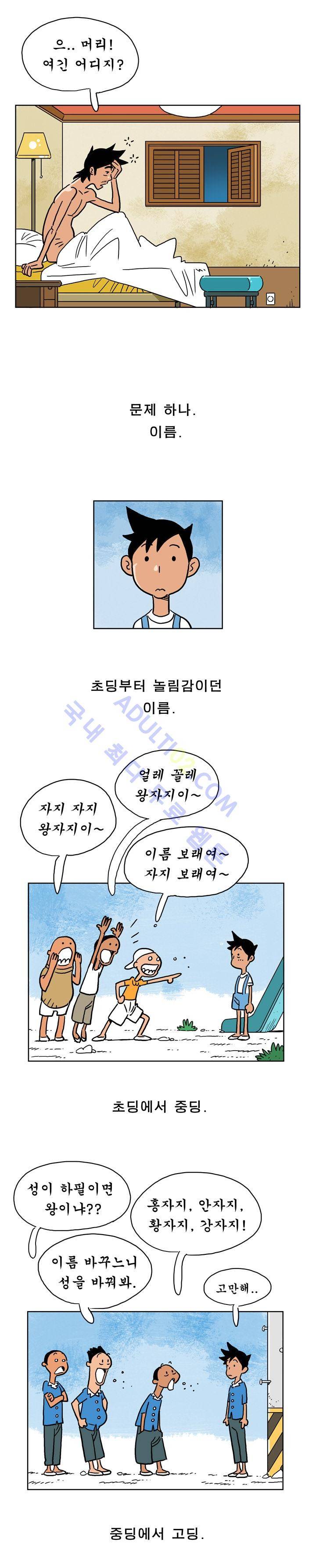 왕자지 2화 2