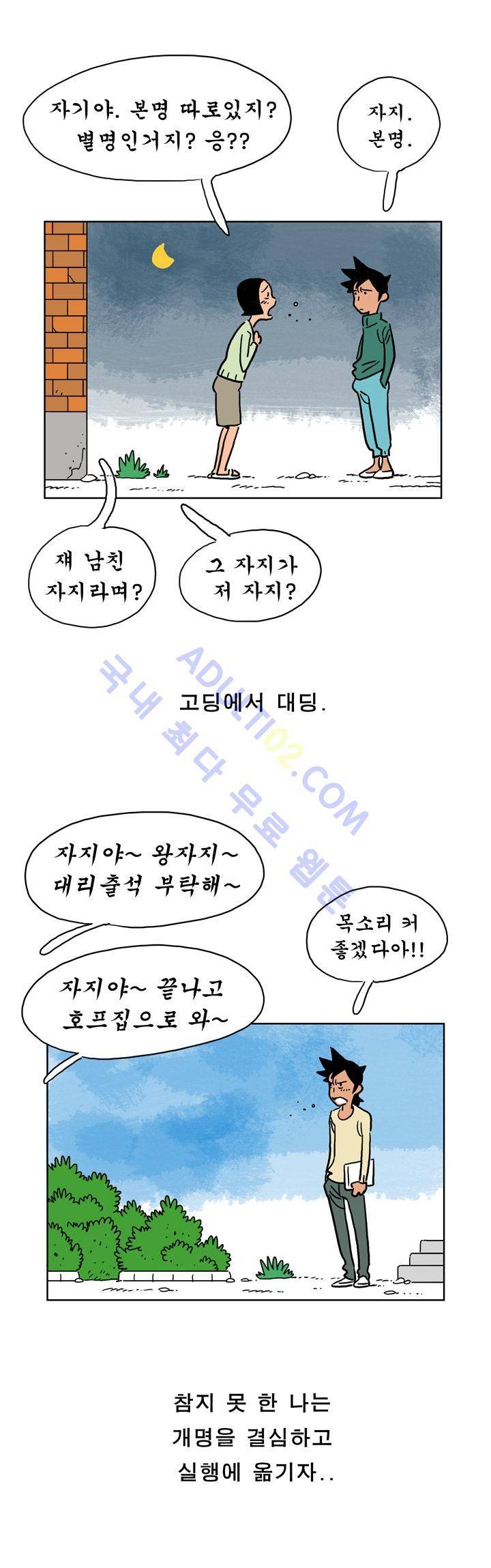 왕자지 2화 3