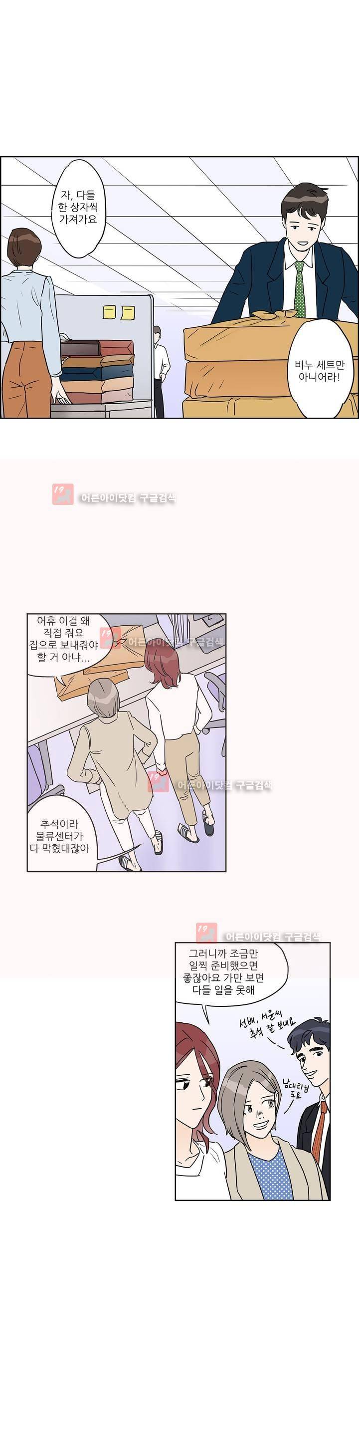 청아와 휘민 59화 2
