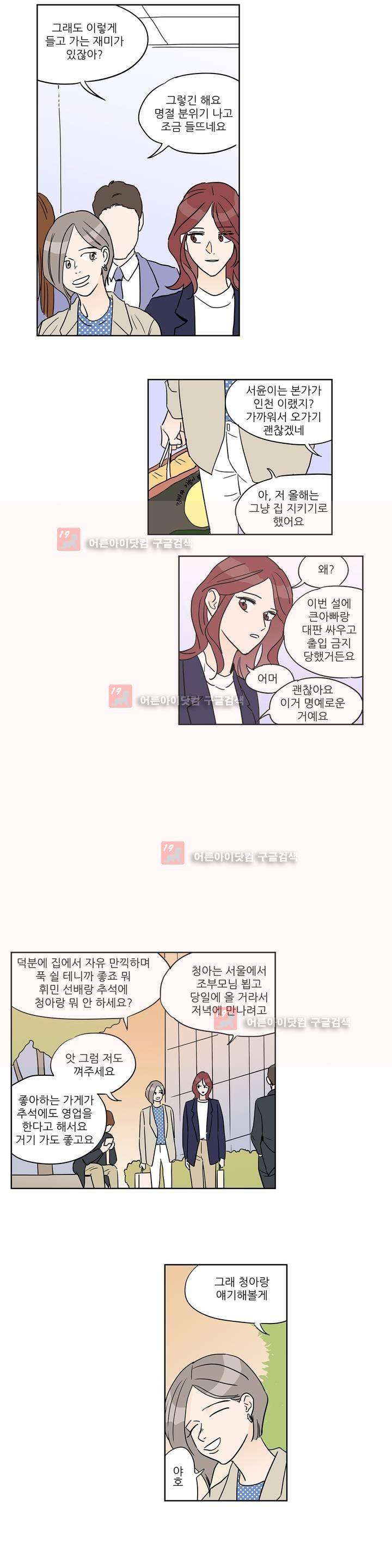 청아와 휘민 59화 3