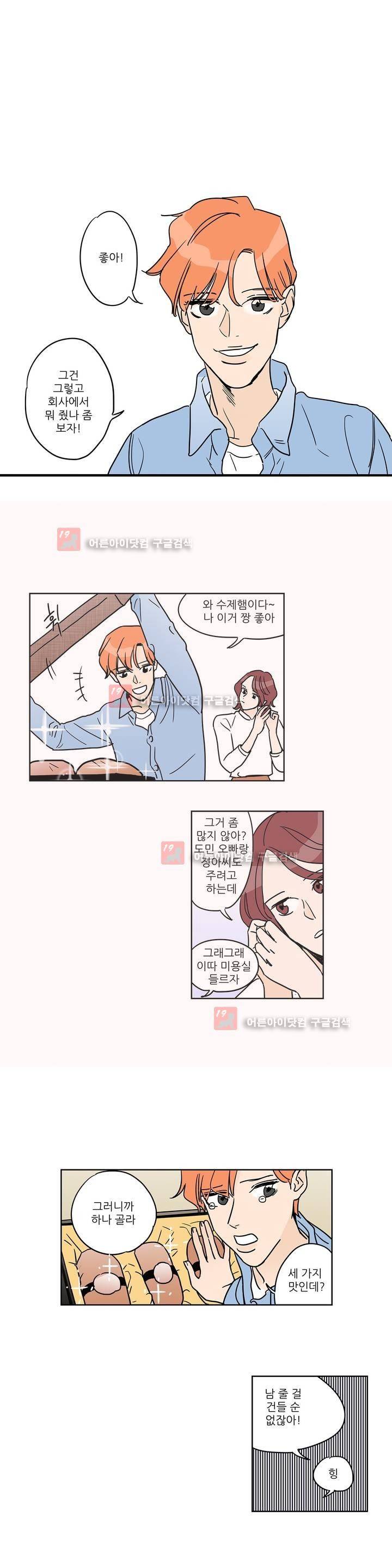 청아와 휘민 59화 4