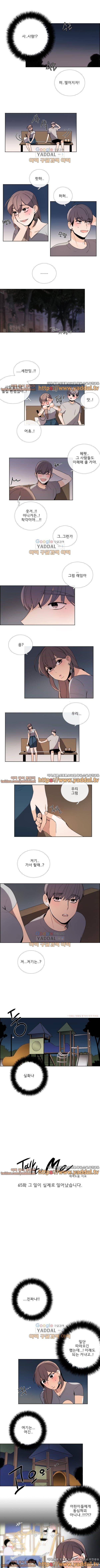 톡투미 65화 1