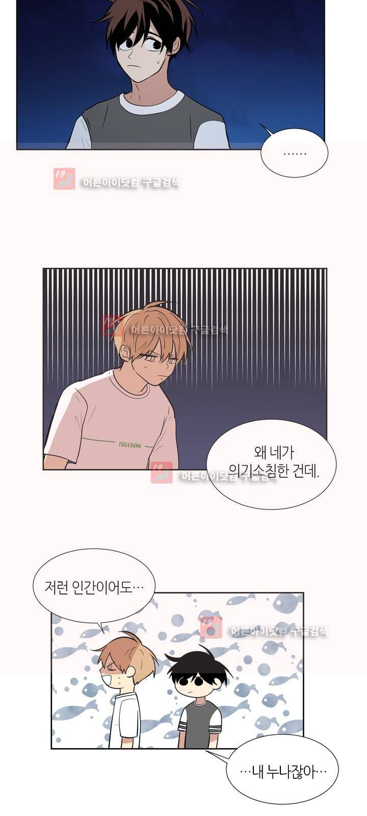 최강의 냄새 72화 2