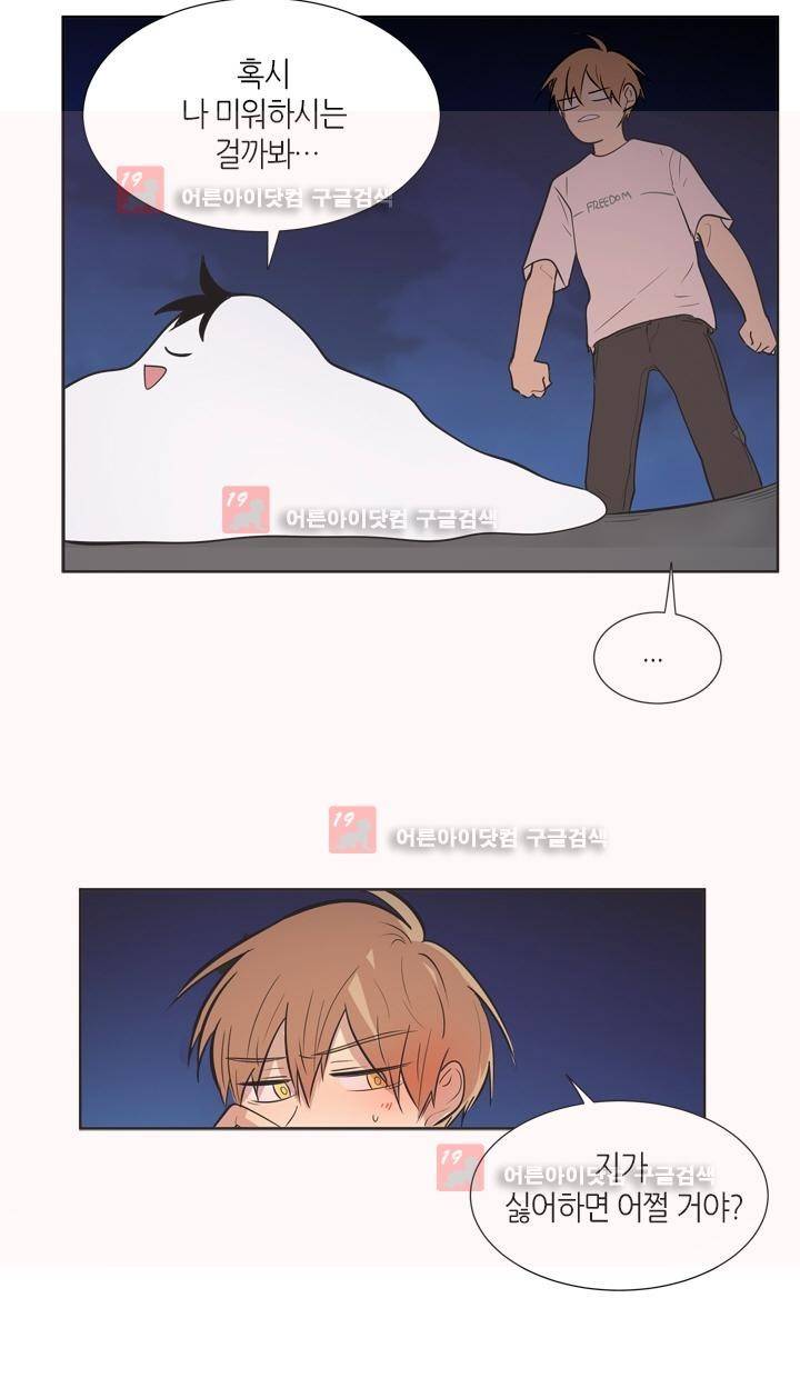 최강의 냄새 72화 4
