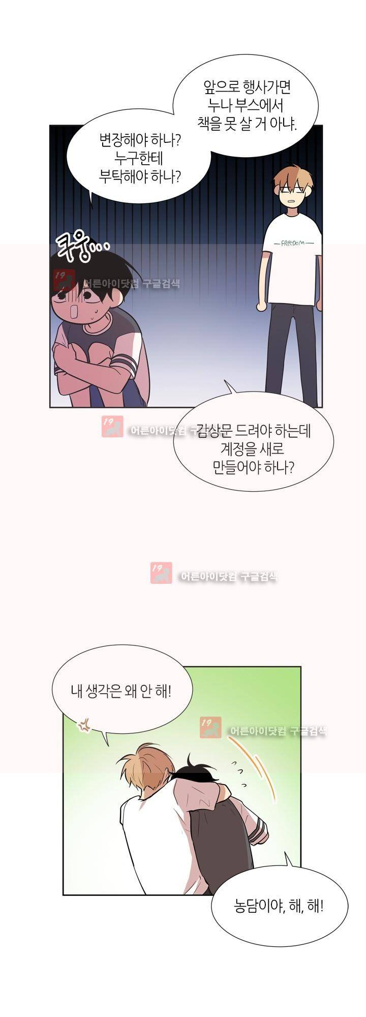 최강의 냄새 72화 5