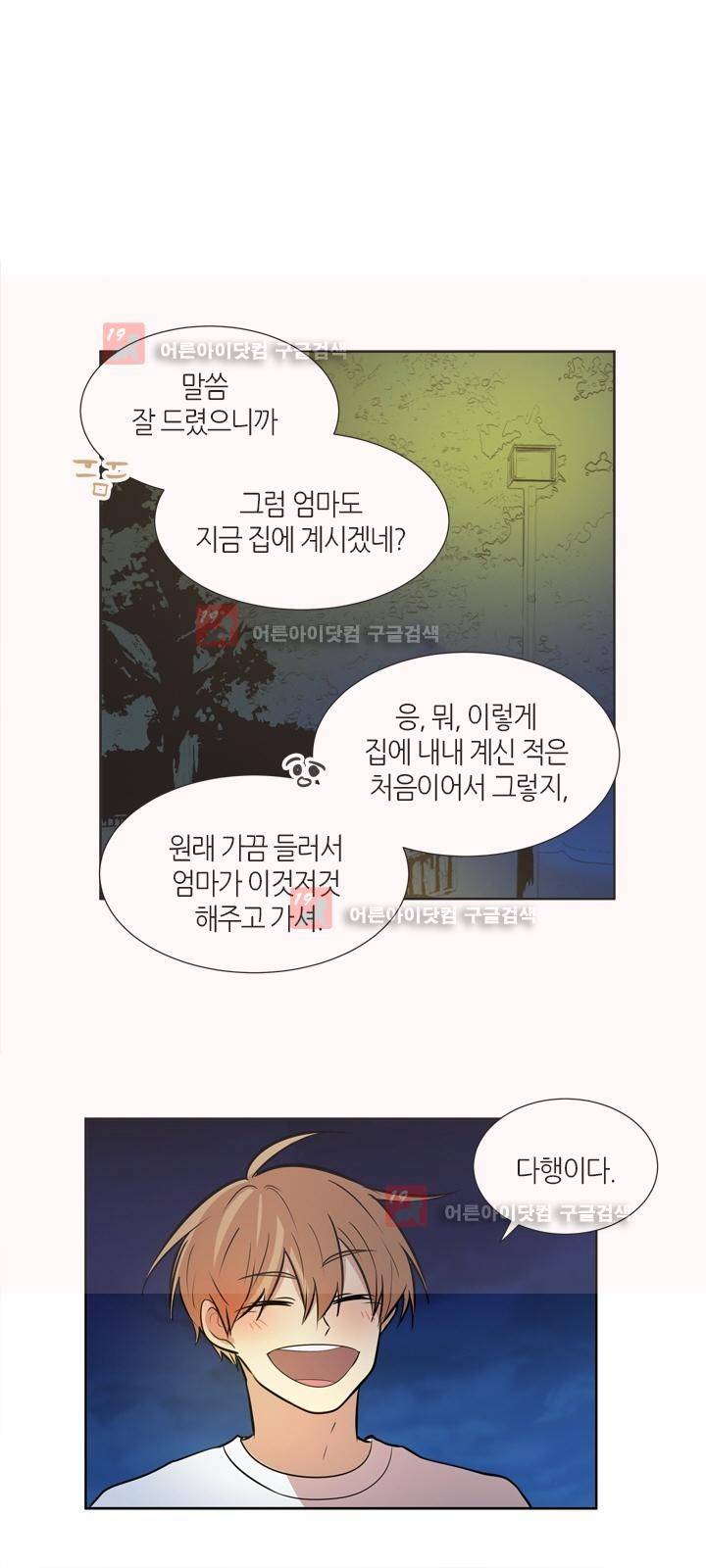 최강의 냄새 72화 6