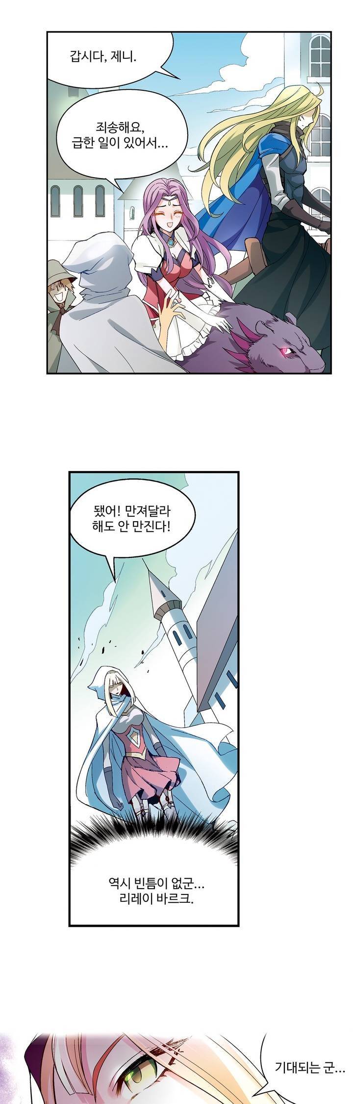 드레이크 사가 149화 1