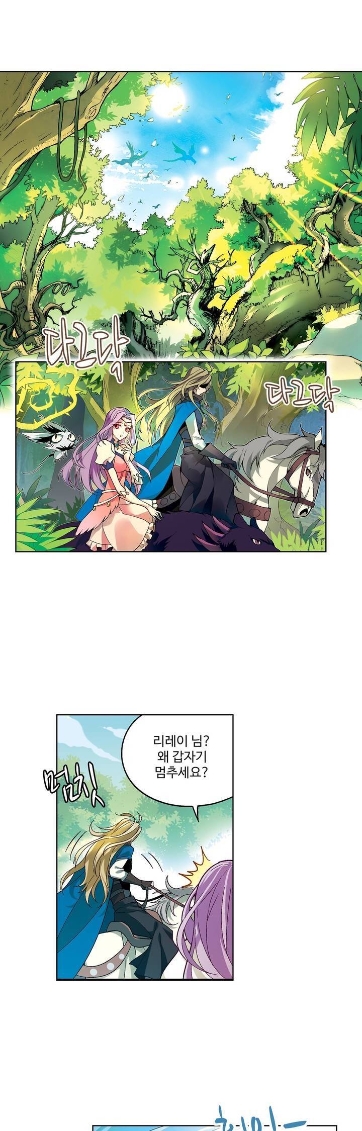 드레이크 사가 149화 4