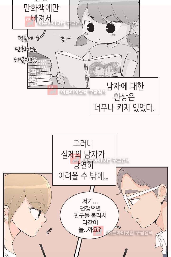 85년생 3화 3