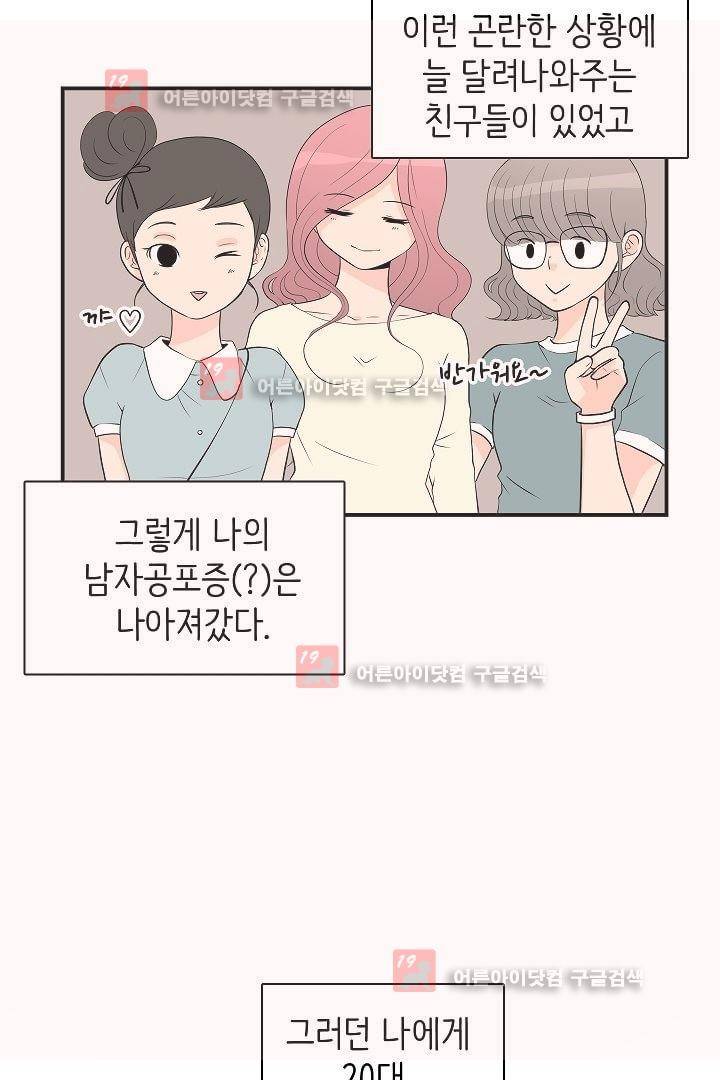 85년생 3화 5