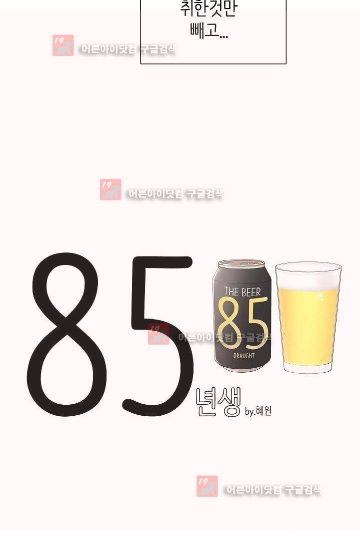 85년생 3화 14