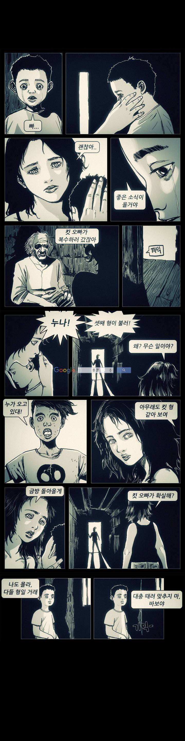 그것들 48화 5