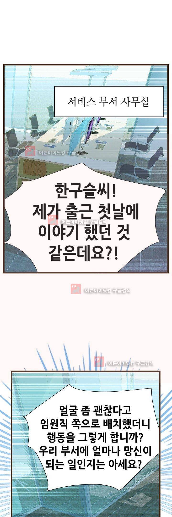 복수할까 연애할까 11화 2