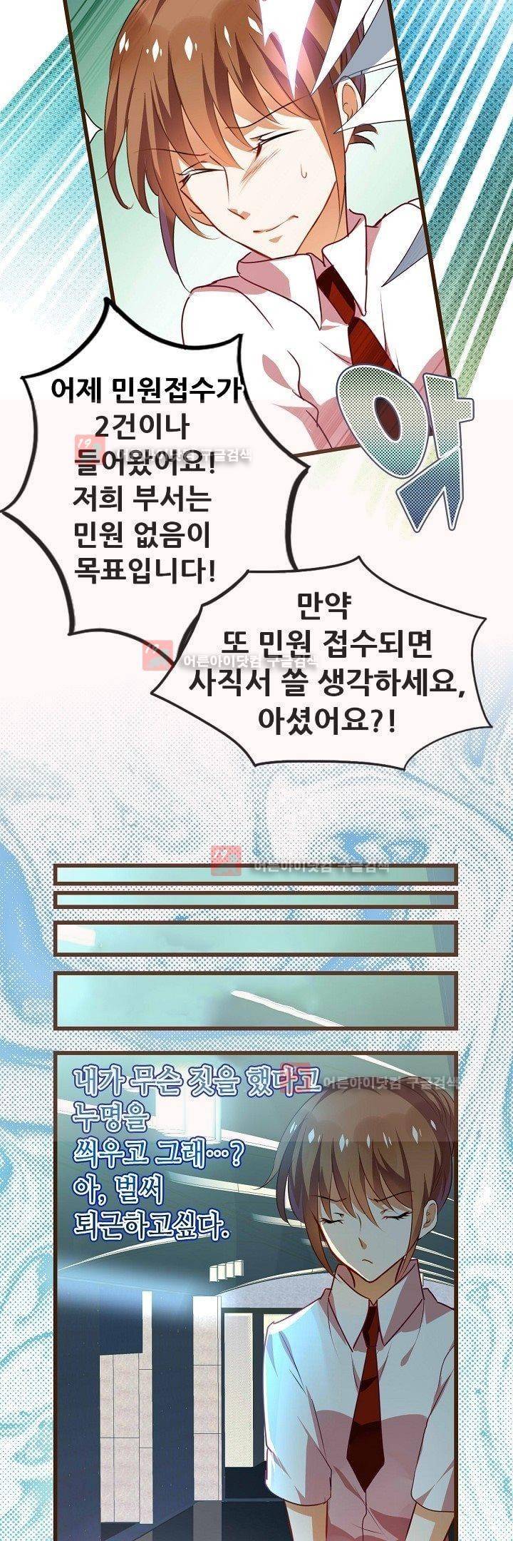복수할까 연애할까 11화 4