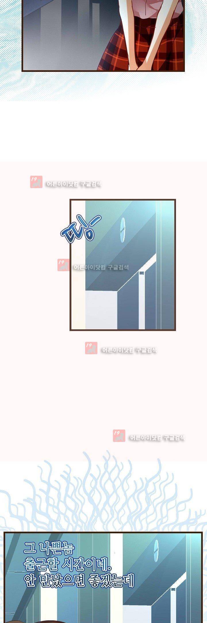 복수할까 연애할까 11화 5