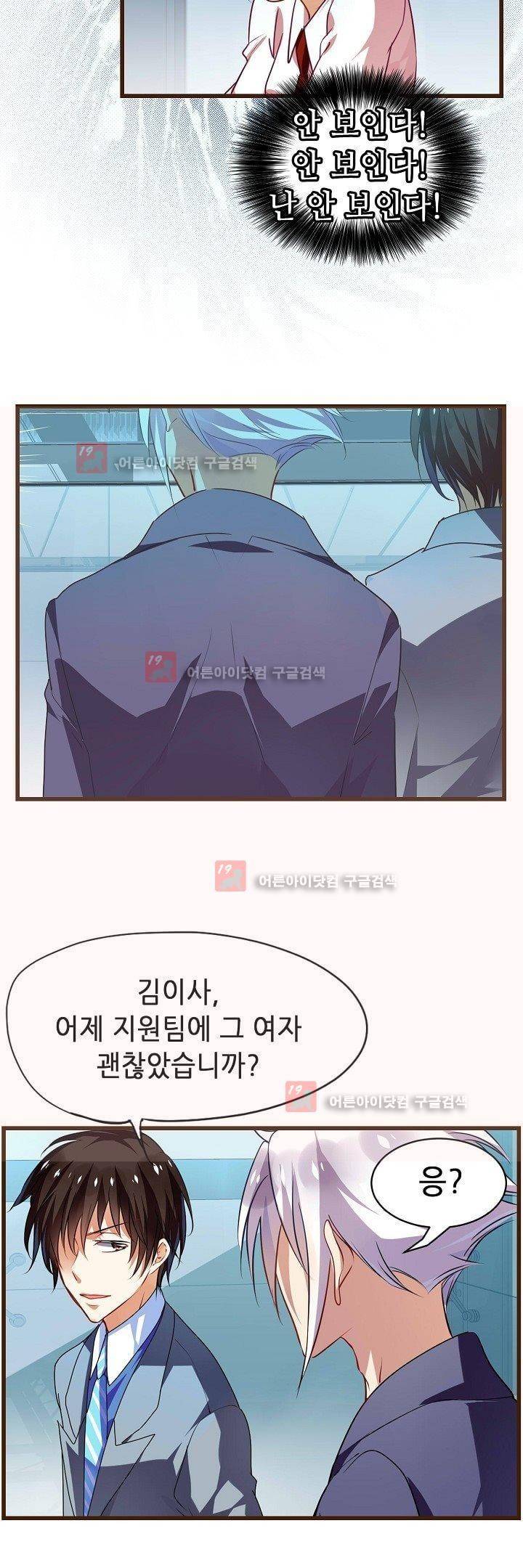 복수할까 연애할까 11화 7
