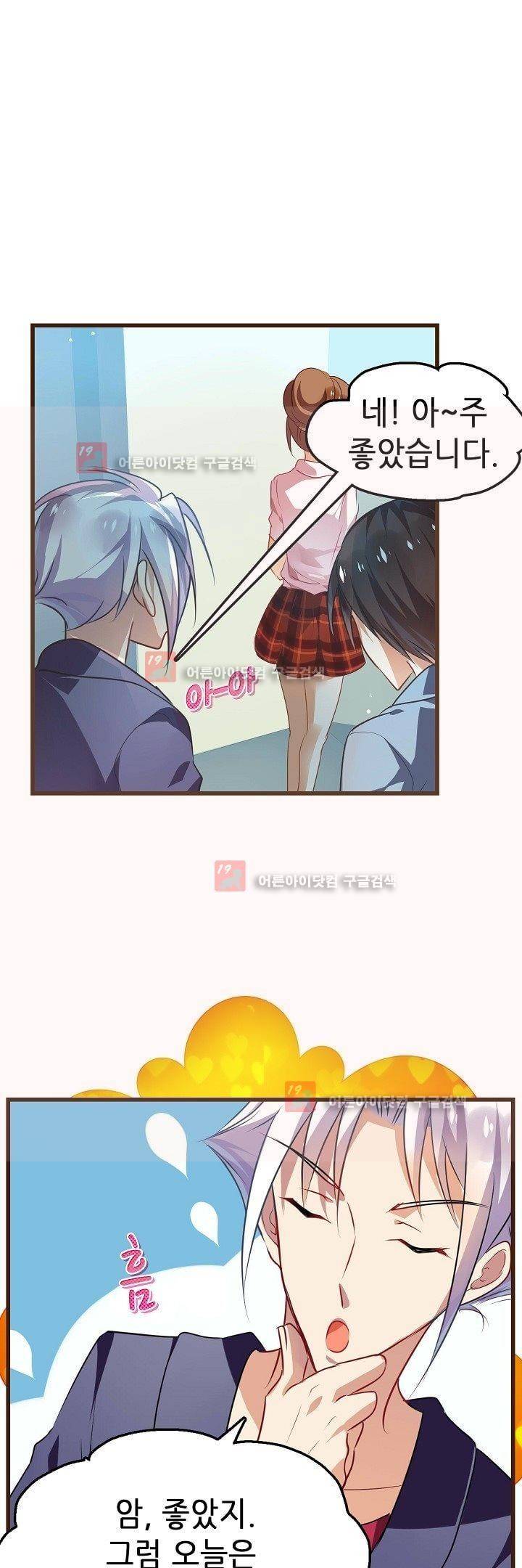 복수할까 연애할까 11화 8