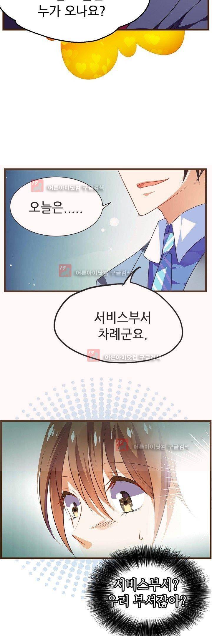 복수할까 연애할까 11화 9