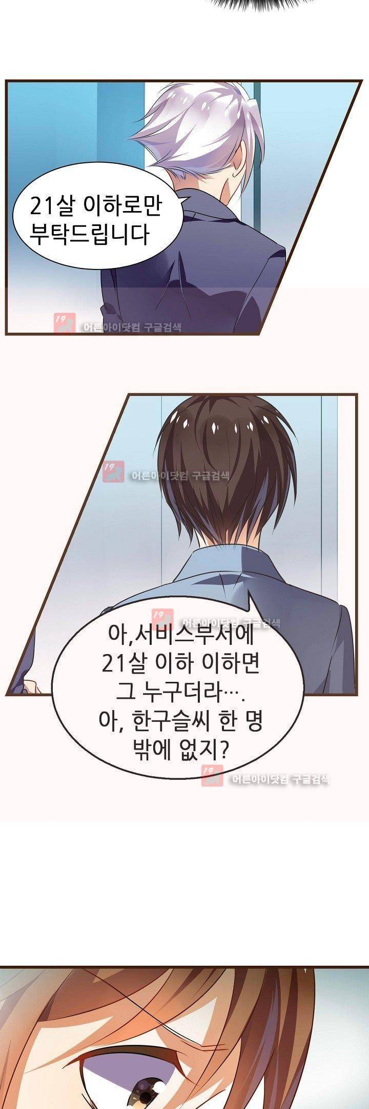 복수할까 연애할까 11화 10