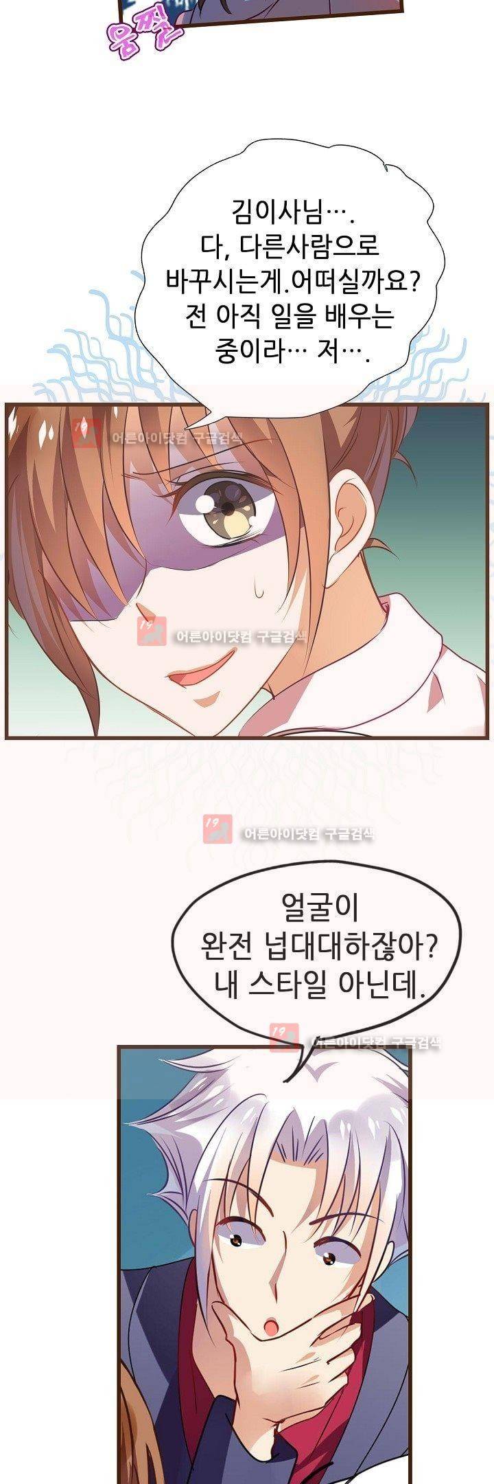 복수할까 연애할까 11화 12