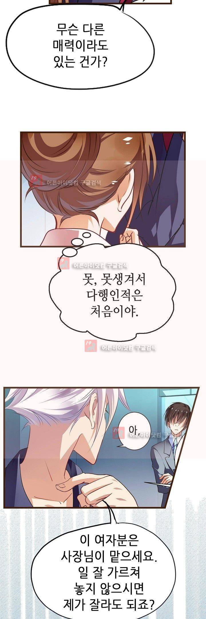 복수할까 연애할까 11화 13
