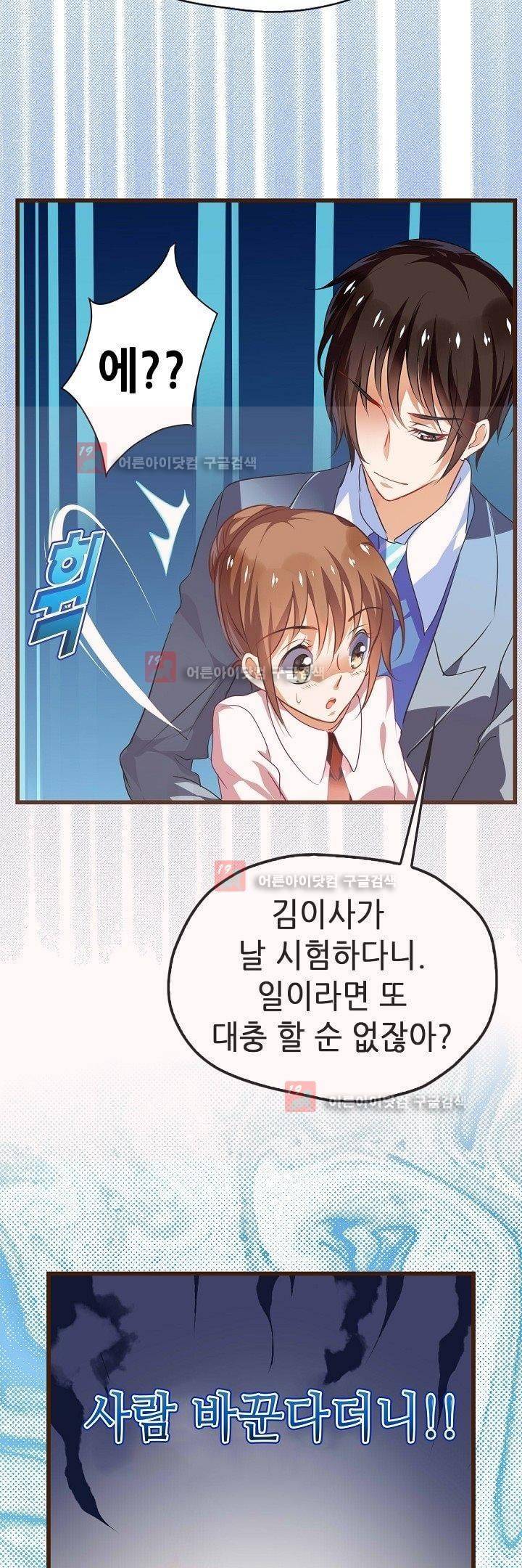복수할까 연애할까 11화 14