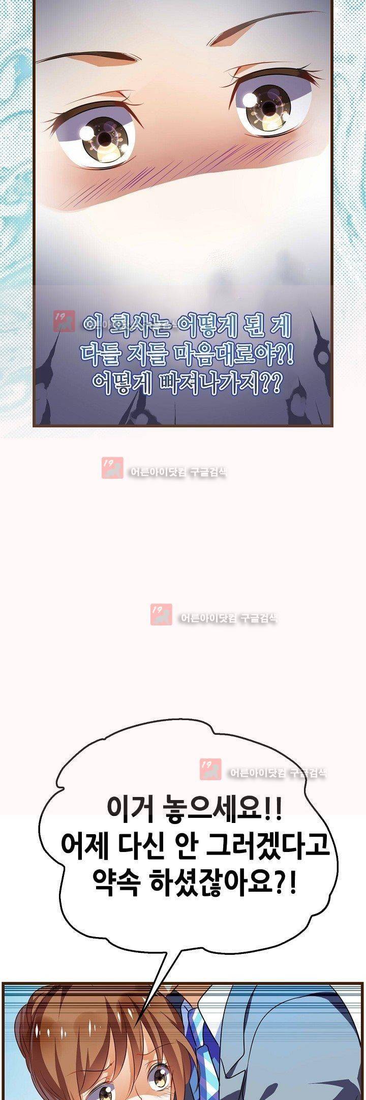복수할까 연애할까 11화 15