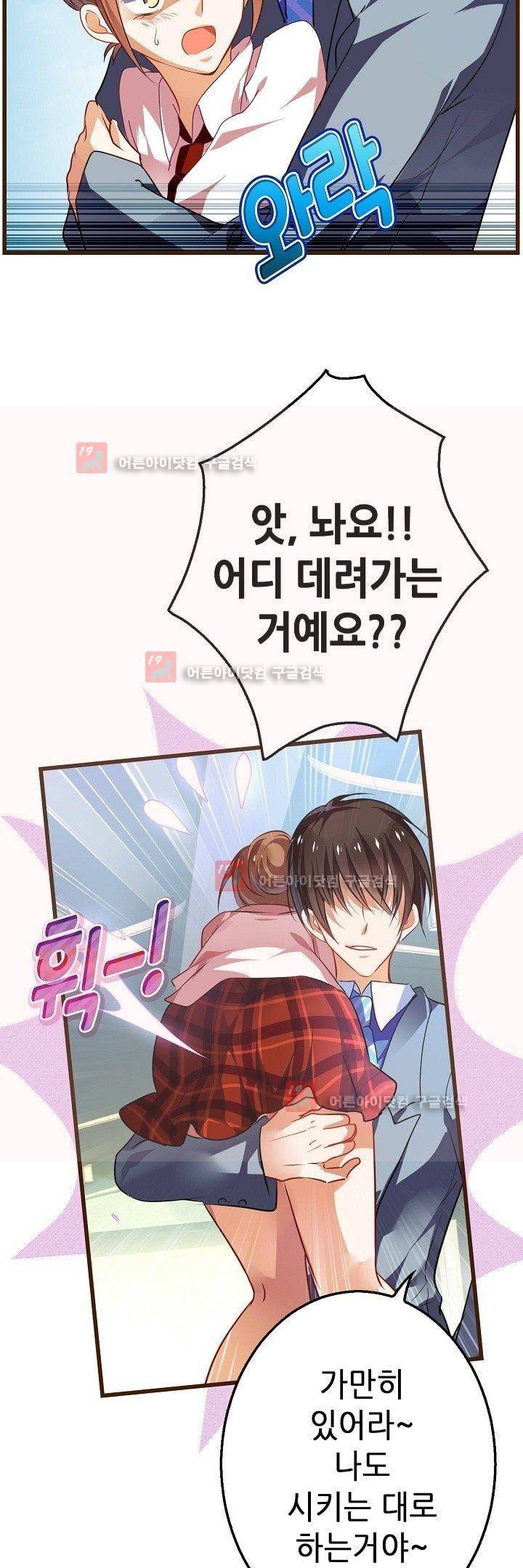 복수할까 연애할까 11화 16