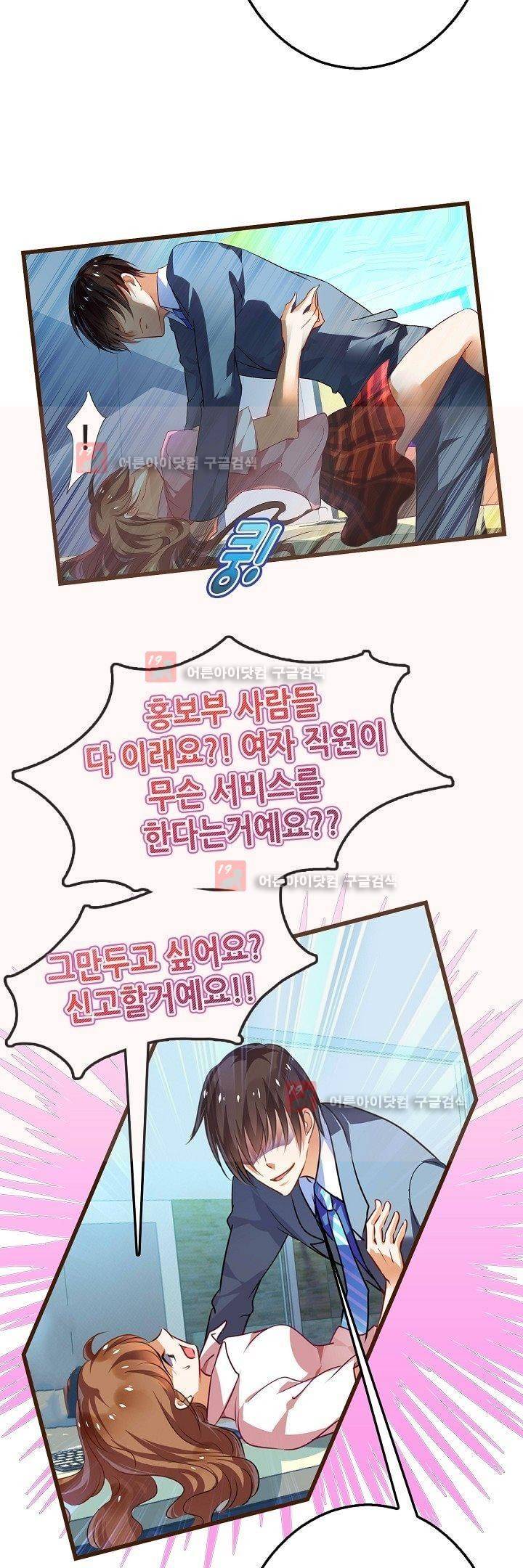 복수할까 연애할까 11화 17