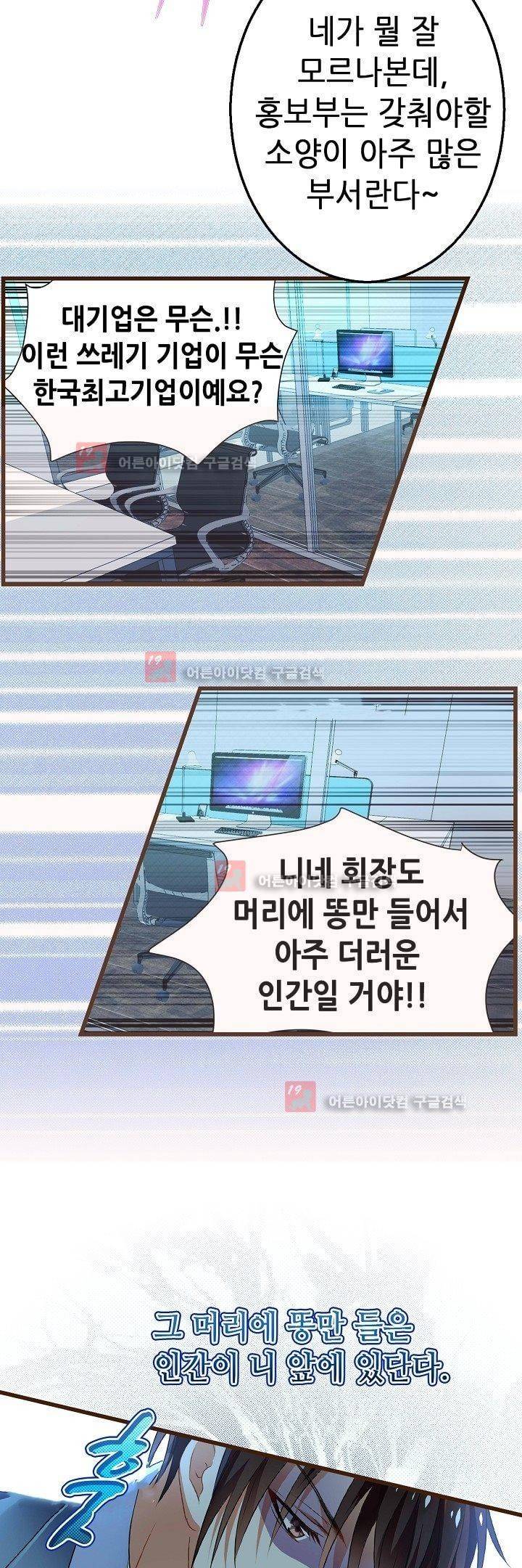 복수할까 연애할까 11화 18