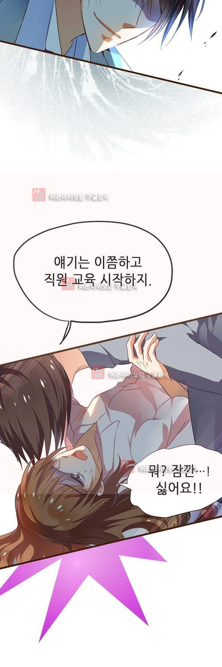 복수할까 연애할까 11화 19