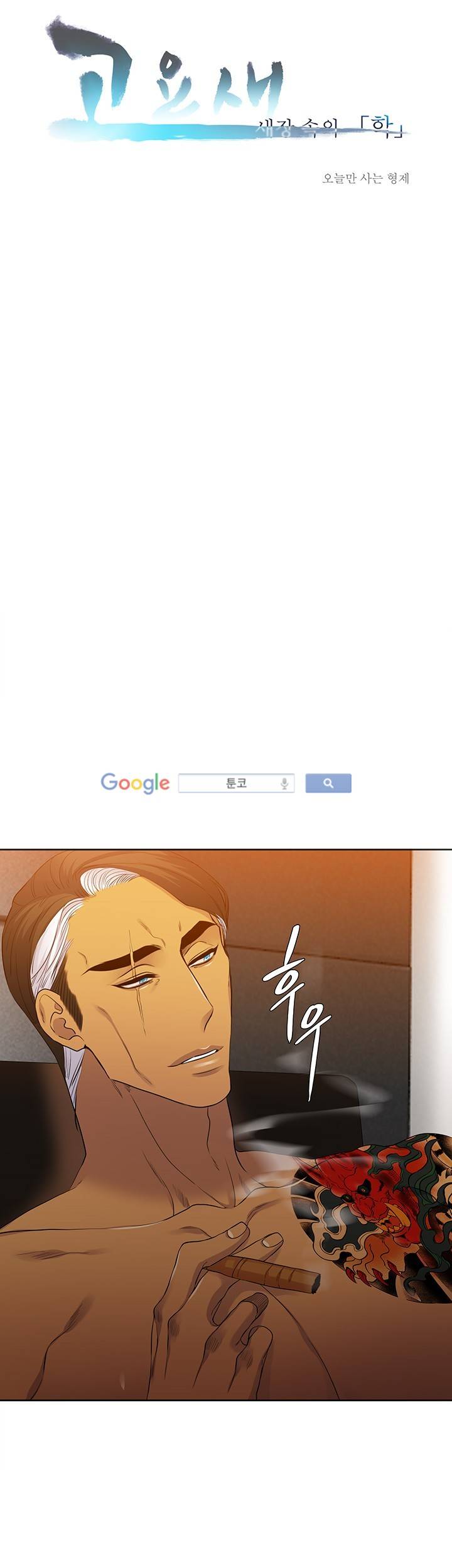 고요새 58화 1