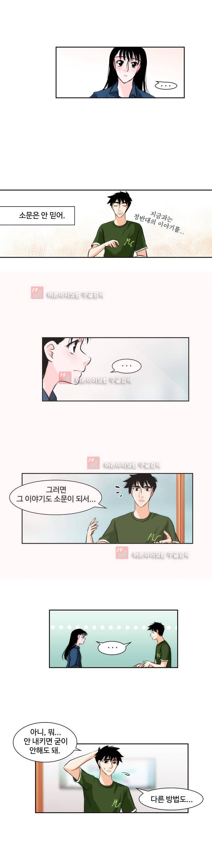 못배운 연애 21화 2