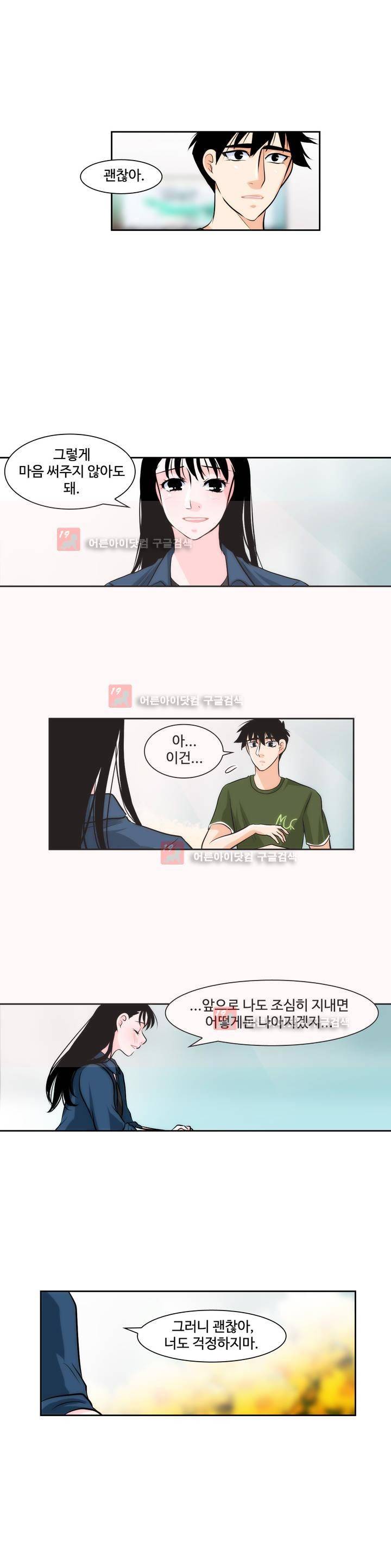 못배운 연애 21화 3