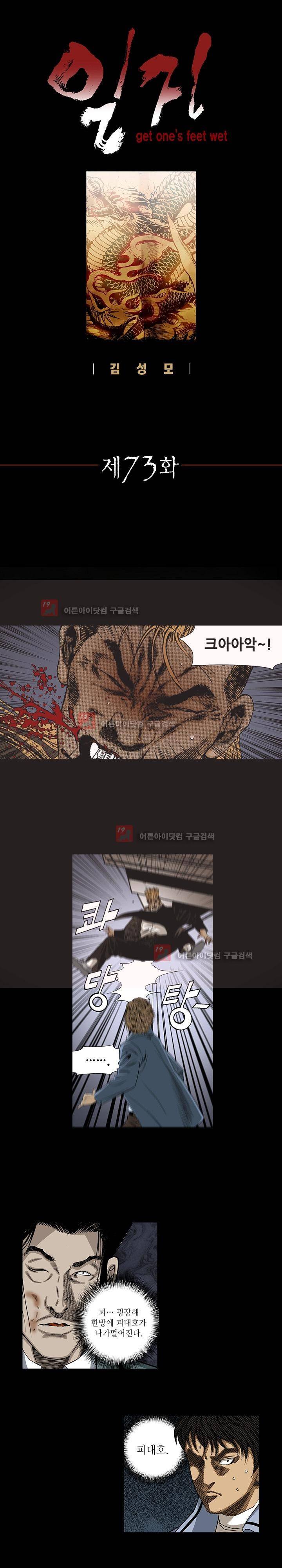 일진 73화 1