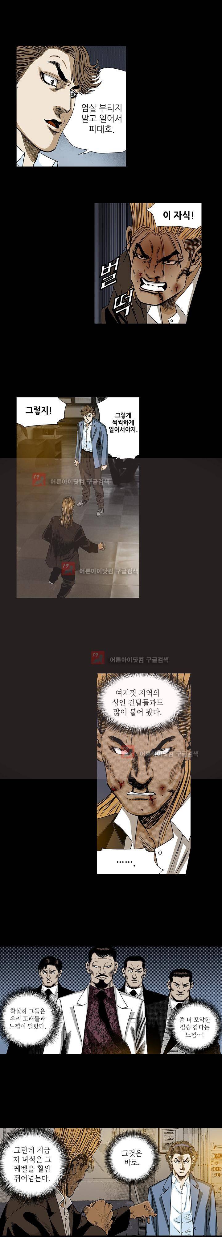 일진 73화 2